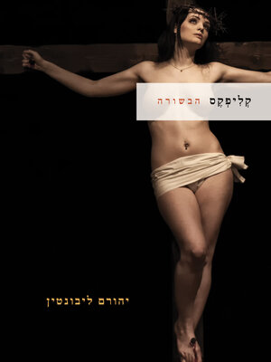 cover image of קליפקס